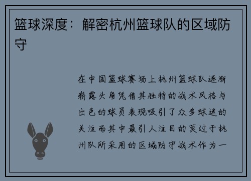 篮球深度：解密杭州篮球队的区域防守