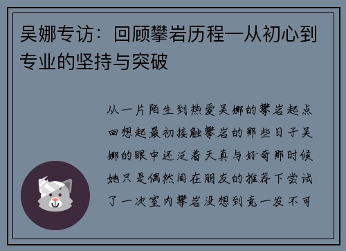 吴娜专访：回顾攀岩历程—从初心到专业的坚持与突破