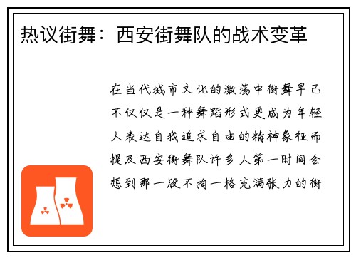 热议街舞：西安街舞队的战术变革
