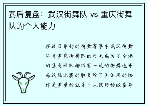 赛后复盘：武汉街舞队 vs 重庆街舞队的个人能力