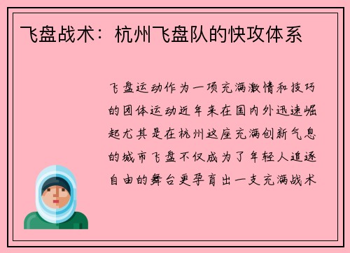 飞盘战术：杭州飞盘队的快攻体系