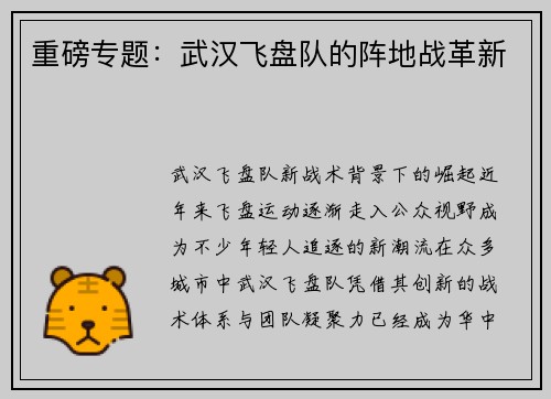 重磅专题：武汉飞盘队的阵地战革新