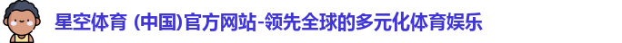 星空体育